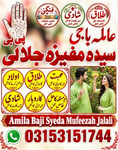 No#1 Amil baba in karachi,Authentic Amil baba in Pakistan.