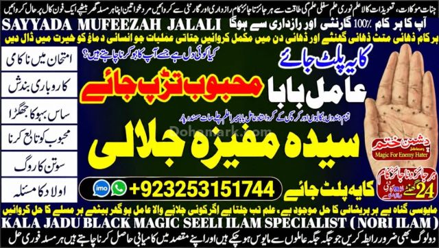 No#1 Amil baba in karachi,Authentic Amil baba in Pakistan.