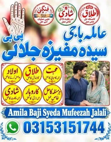 No#1 Amil baba for black magic # Strong Amil baba in islamabad.