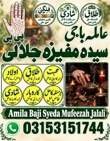 Arabic Amil baba in lahore,Authorized Amil baba in multan.