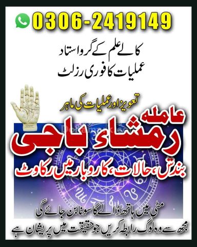 PREFESSIONAL-Arabic amilbab in pakistan , karachi amil in multan