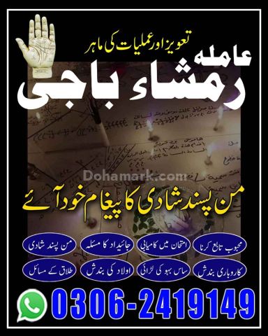 PREFESSIONAL-Arabic amilbab in pakistan , karachi amil in multan