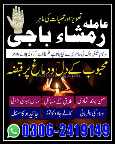 PREFESSIONAL-Arabic amilbab in pakistan , karachi amil in multan