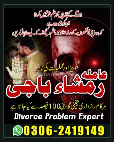 PREFESSIONAL-Arabic amilbab in pakistan , karachi amil in multan