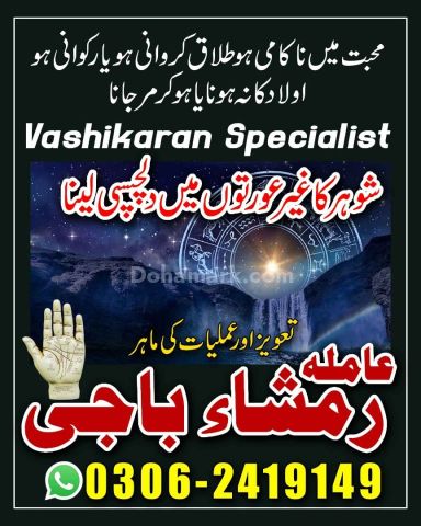 PREFESSIONAL-Arabic amilbab in pakistan , karachi amil in multan