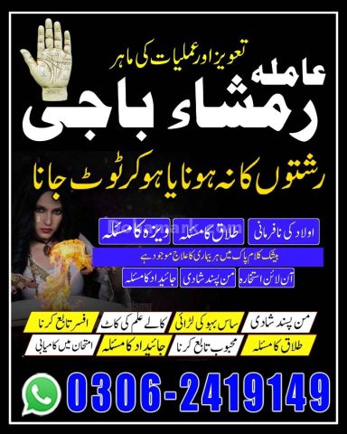 PREFESSIONAL-Arabic amilbab in pakistan , karachi amil in multan