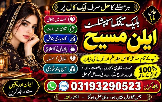 Top10 Amil baba in Pakistan,Najoomi amil baba in Sukkur,Black mag