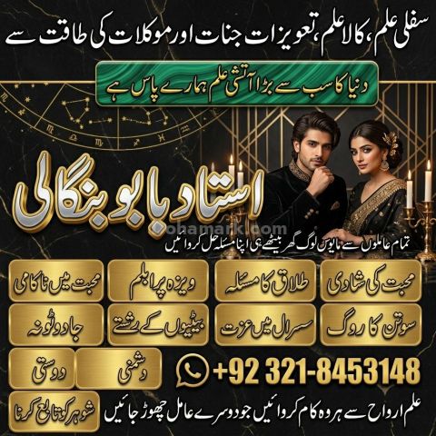 Amil Baba in Quetta | Spiritual Guidance, Rohani Ilaj, Kala Jadu