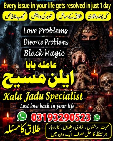 Top10 Amil baba in Pakistan,Najoomi amil baba in Sukkur,Black mag