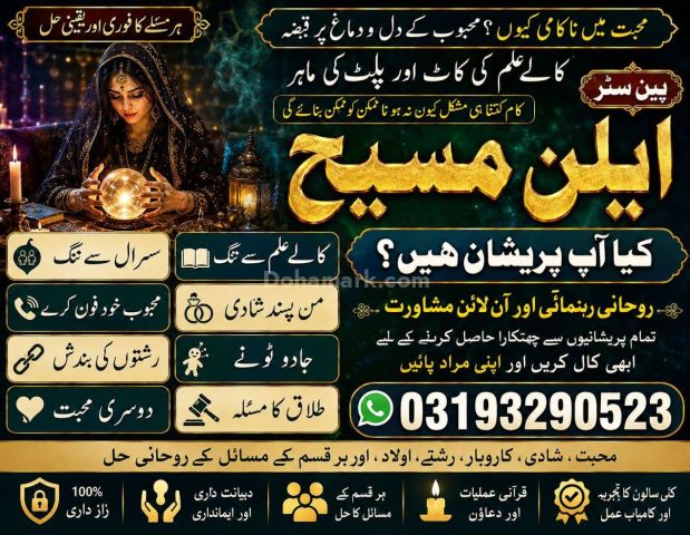 Top10 Amil baba in Pakistan,Najoomi amil baba in Sukkur,Black mag