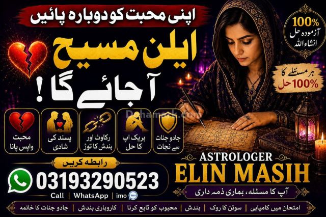 Top10 Amil baba in Pakistan,Najoomi amil baba in Sukkur,Black mag
