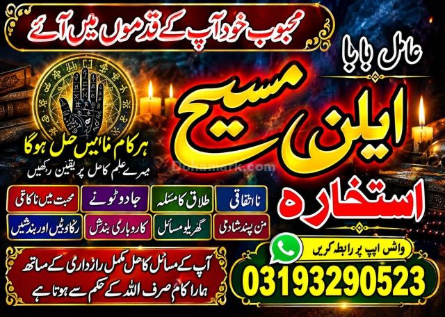 ,Vashikaran expert amil baba in Multan,Kala Jadu Expert amil baba