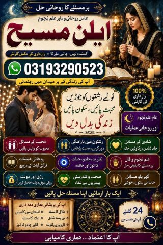 Vashikaran expert amil baba in Multan,Kala Jadu Expert amil baba
