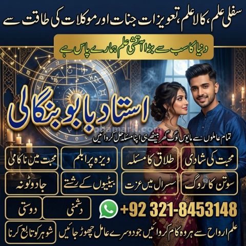Amil Baba in Karachi | Black Magic Specialist | Vashikaran | Roha