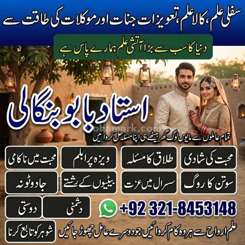 Amil Baba in Thatta | Black Magic | Vashikaran | Rohani Ilaj | On