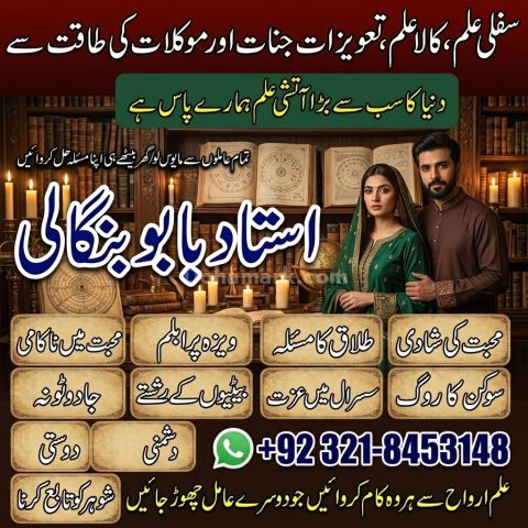 Amil Baba in Thatta | Black Magic | Vashikaran | Rohani Ilaj | On