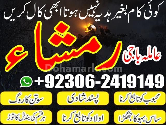 Authentic Amil baba, Top 1 Amil baba, Best Amil baba, Bangali