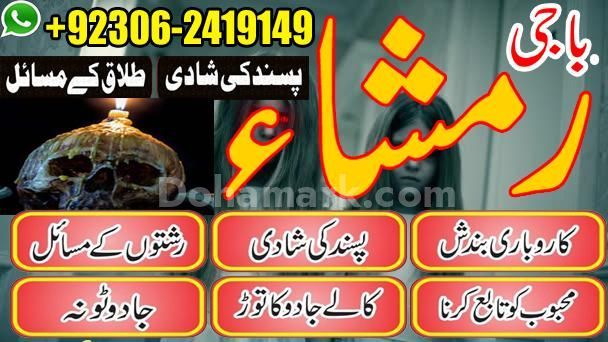 Authentic Amil baba, Top 1 Amil baba, Best Amil baba, Bangali