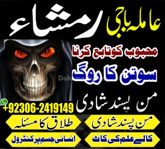 Amil Baba Spiritual Support for Professional Challenges