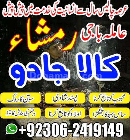 Amil Baba Spiritual Support for Professional Amil baba