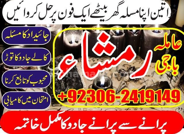 Amil Baba Spiritual Support for Professional Amil baba