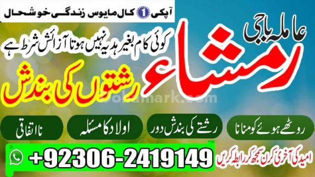 Amil Baba | Love Marriage Specialist | Pakistan, UK & USA