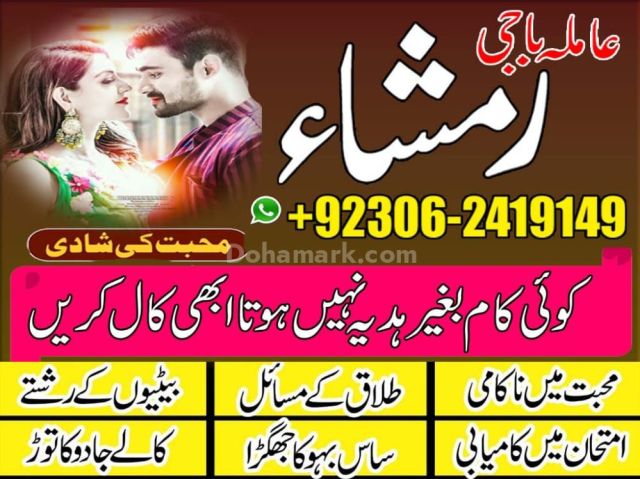 Amil Baba | Love Marriage Specialist | Pakistan, UK & USA