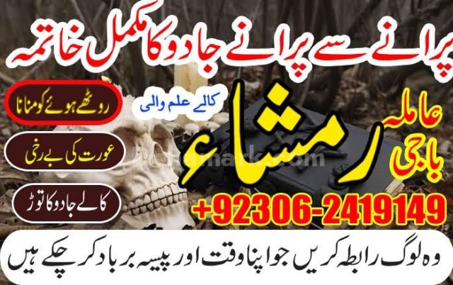 Amil Baba | Love Marriage Specialist | Pakistan, UK & USA