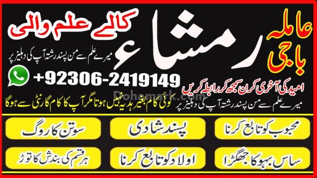 Amil Baba | Love Marriage Specialist | Pakistan, UK & USA