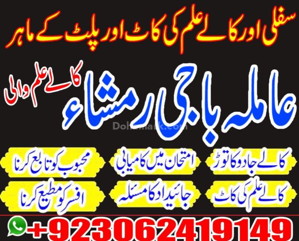 Amil Baba | Love Marriage Specialist | Pakistan, UK & USA