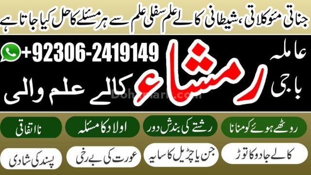 Amil Baba | Love Marriage Specialist | Pakistan, UK & USA