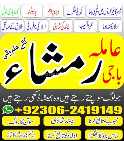 Amil Baba | Love Marriage Specialist | Pakistan, UK & USA