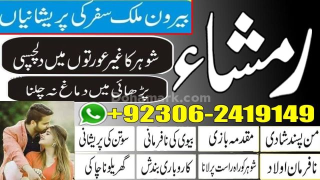 Amil Baba | Love Marriage Specialist | Pakistan, UK & USA