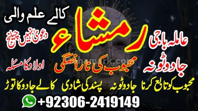 Amil Baba | Love Marriage Specialist | Pakistan, UK & USA