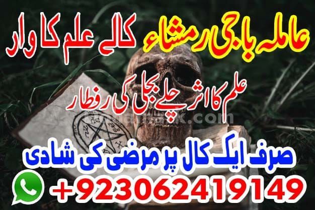 Amil Baba | Love Marriage Specialist | Pakistan, UK & USA