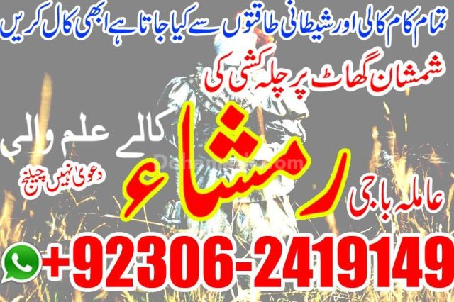 Amil Baba | Love Marriage Specialist | Pakistan, UK & USA