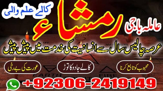 Amil Baba | Love Marriage Specialist | Pakistan, UK & USA