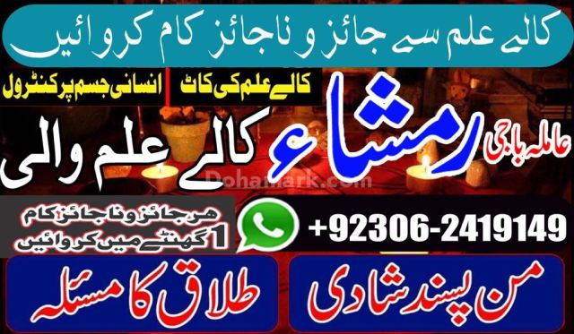 Amil Baba | Love Marriage Specialist | Pakistan, UK & USA