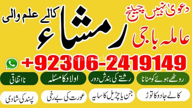 Amil Baba | Love Marriage Specialist | Pakistan, UK & USA