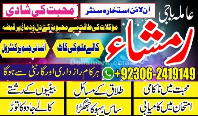 Amil Baba | Love Marriage Specialist | Pakistan, UK & USA