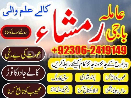 Amil Baba | Love Marriage Specialist | Pakistan, UK & USA