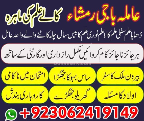 Amil Baba | Love Marriage Specialist | Pakistan, UK & USA