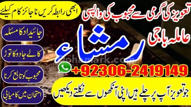 Amil Baba | Love Marriage Specialist | Pakistan, UK & USA