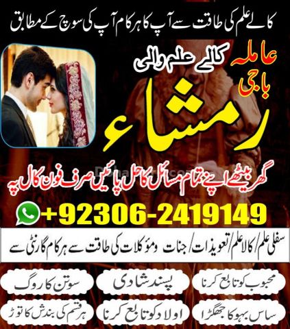 Amil Baba | Love Marriage Specialist | Pakistan, UK & USA