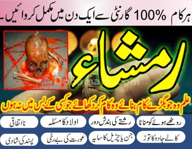 Amil Baba | Love Marriage Specialist | Pakistan, UK & USA