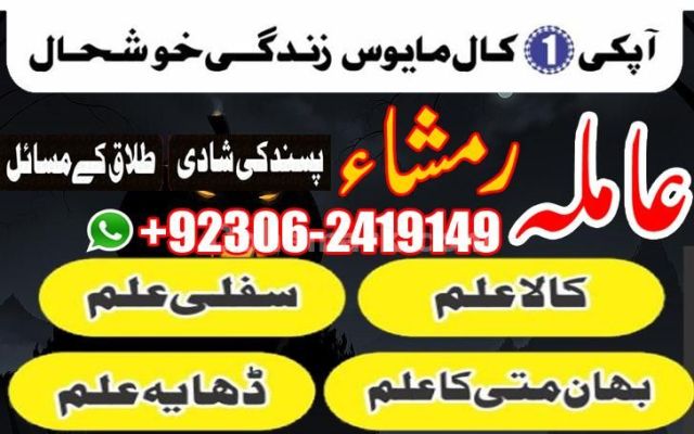 Amil Baba | Love Marriage Specialist | Pakistan, UK & USA