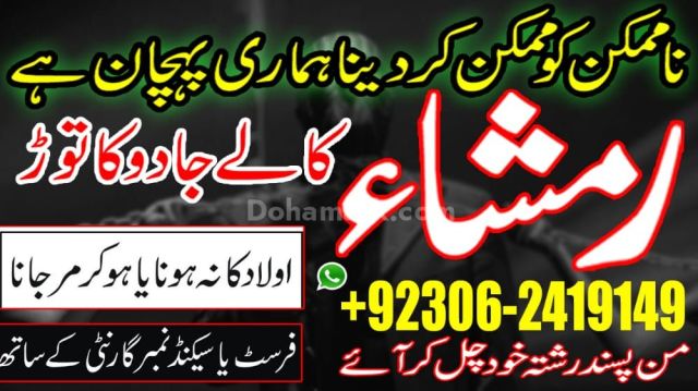 Amil Baba | Love Marriage Specialist | Pakistan, UK & USA