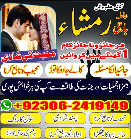Amil Baba | Love Marriage Specialist | Pakistan, UK & USA