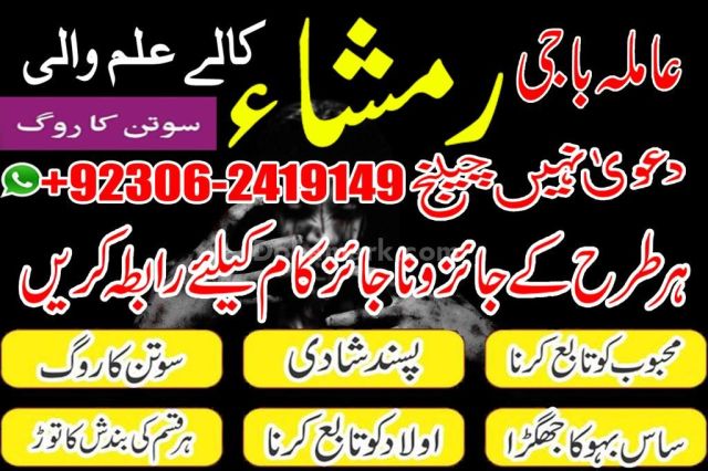 Amil Baba | Love Marriage Specialist | Pakistan, UK & USA