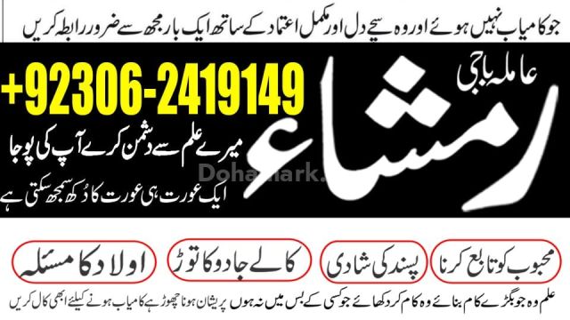 Amil Baba | Love Marriage Specialist | Pakistan, UK & USA